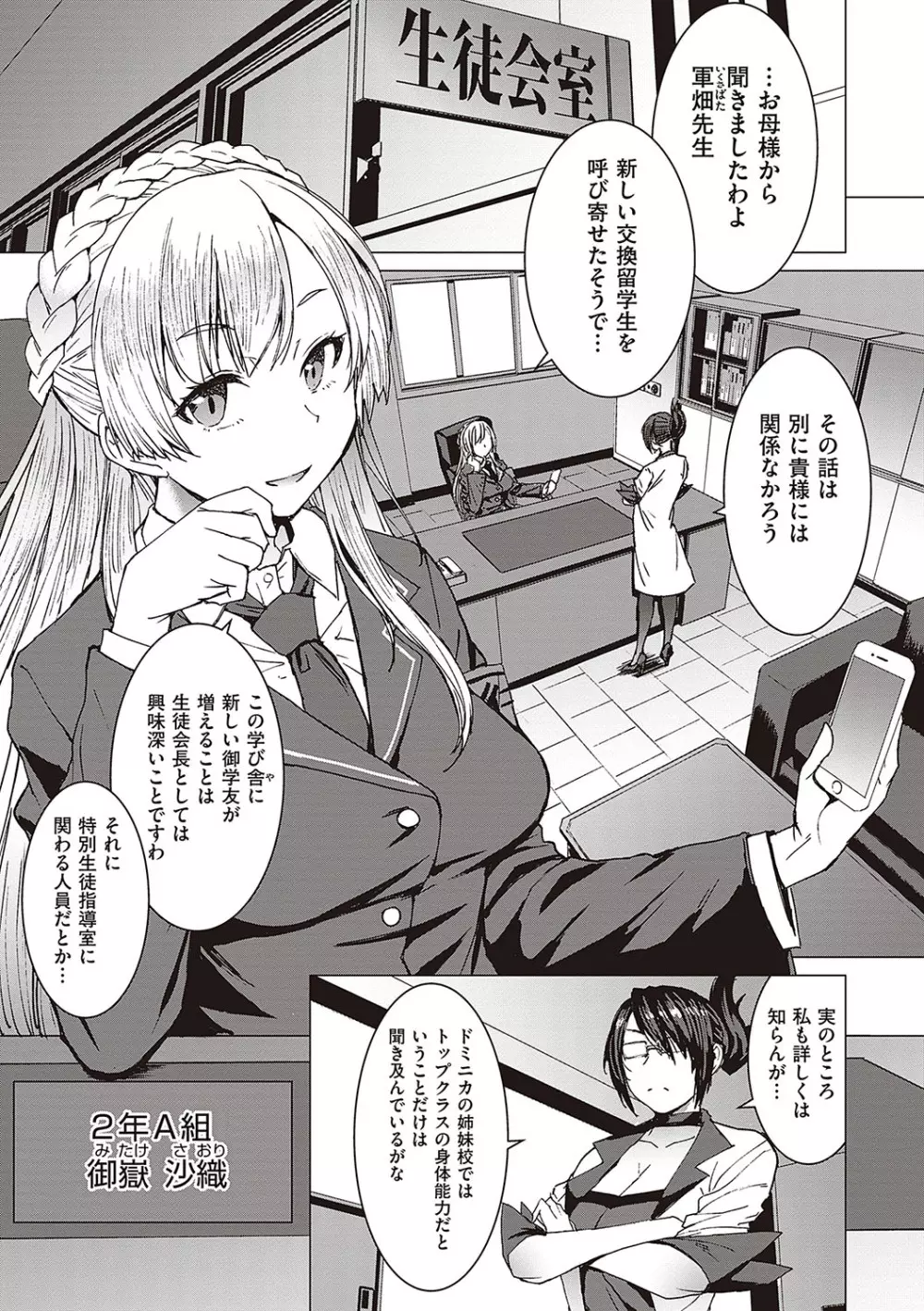 ようこそ懲罰交尾部屋へ Page.70