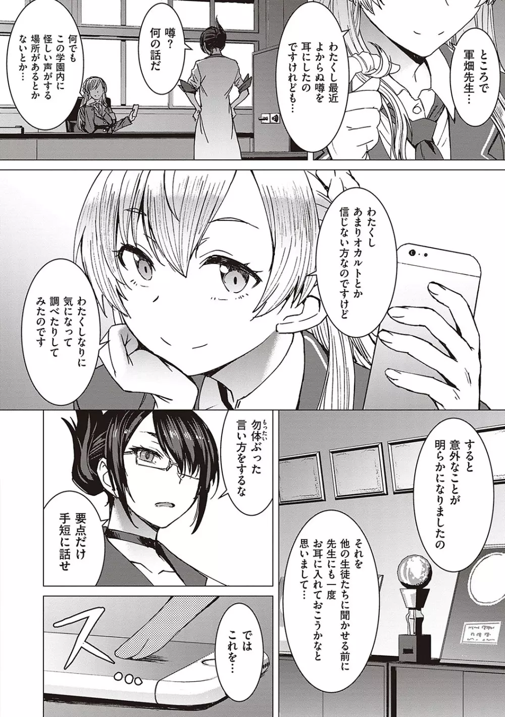 ようこそ懲罰交尾部屋へ Page.71