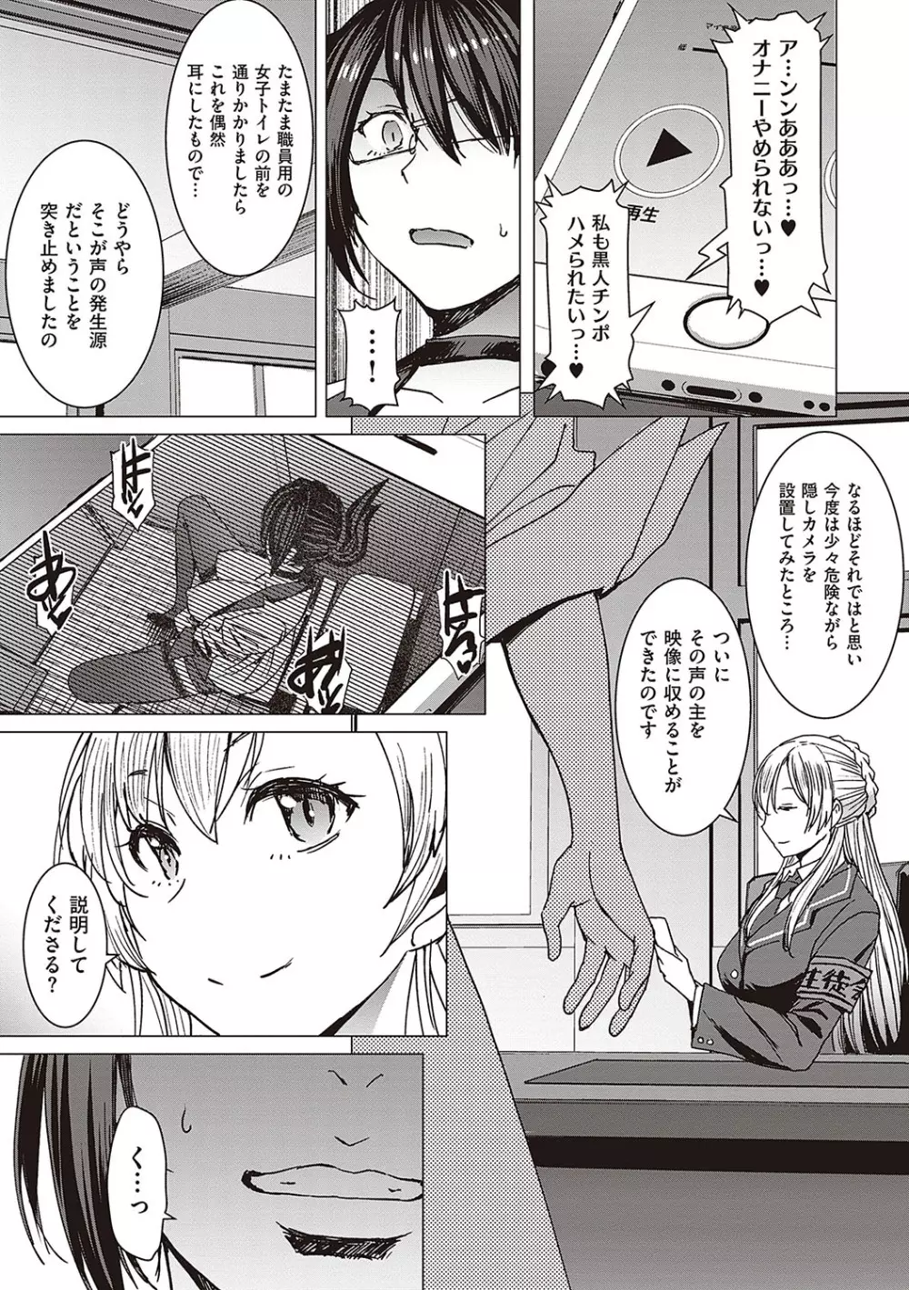 ようこそ懲罰交尾部屋へ Page.72