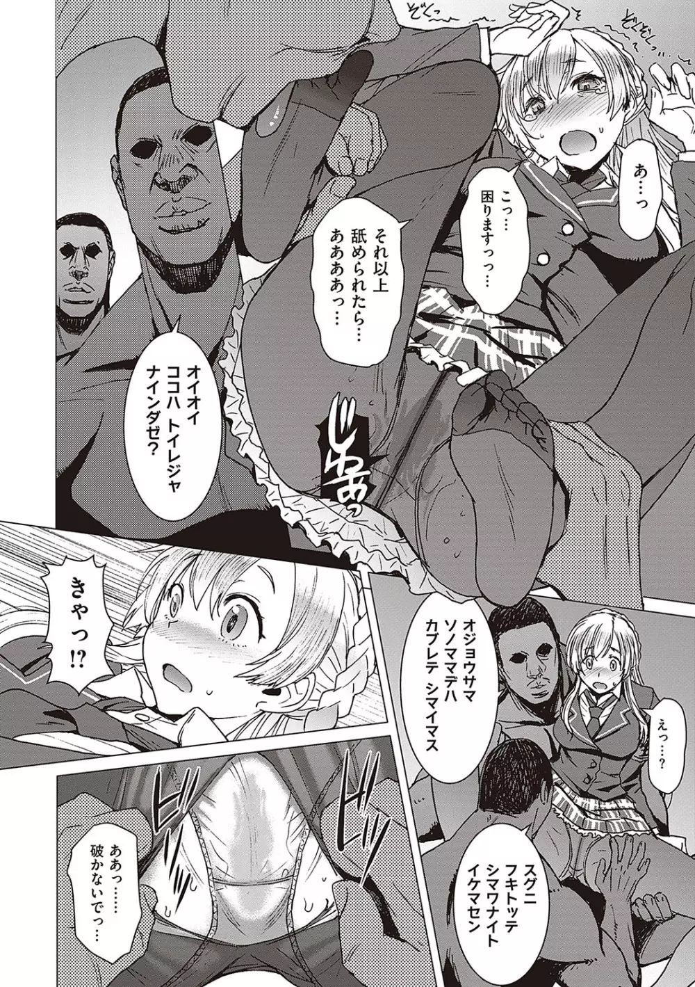 ようこそ懲罰交尾部屋へ Page.78