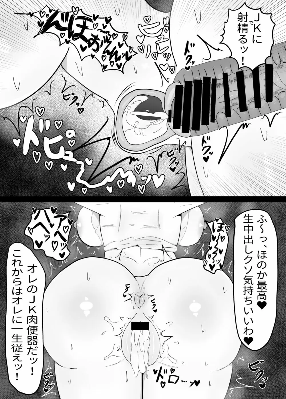 現役JK♥乳久保ほのかNTR Page.19