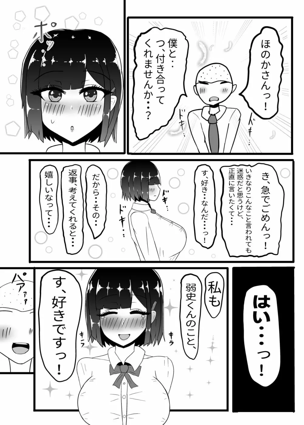 現役JK♥乳久保ほのかNTR Page.5