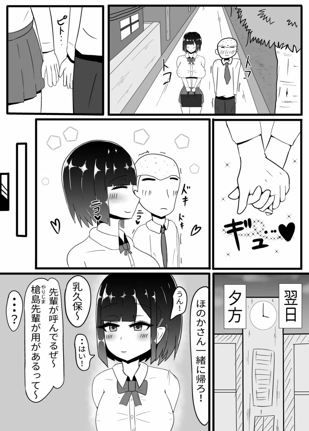 現役JK♥乳久保ほのかNTR Page.6