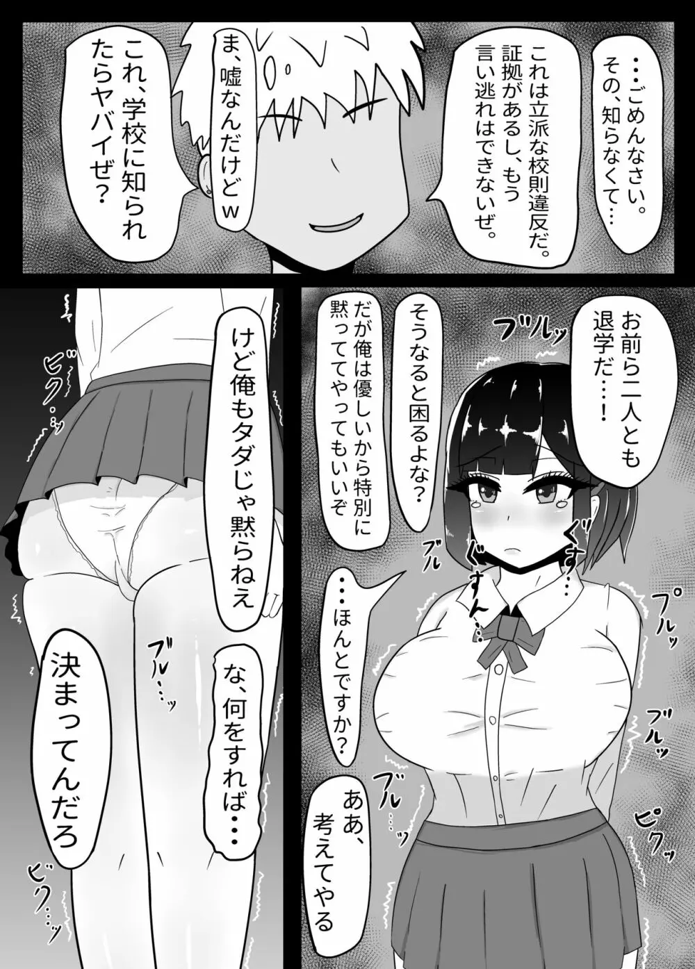 現役JK♥乳久保ほのかNTR Page.8