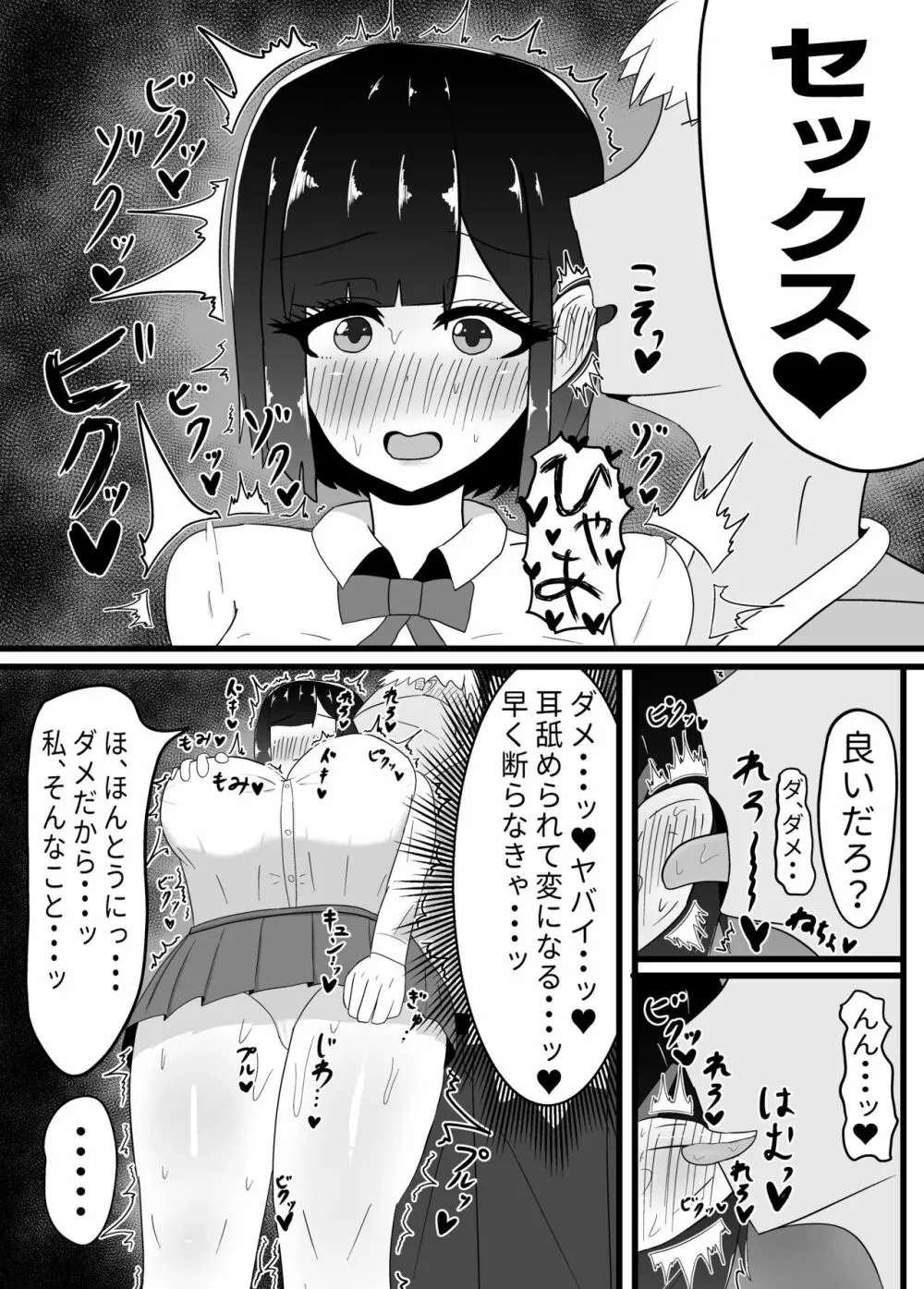 現役JK♥乳久保ほのかNTR Page.9