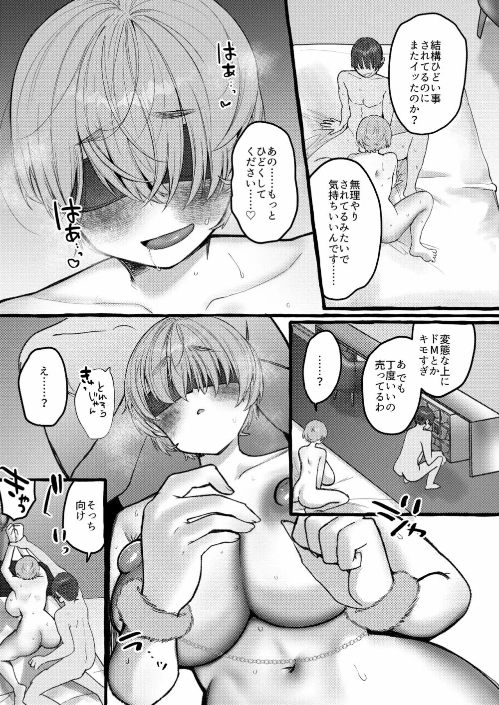 処女の私が肉便器に堕ちるまで… vol.1 Page.18