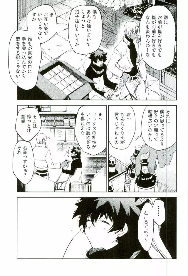 こっちむけよ!?レオッ Page.34