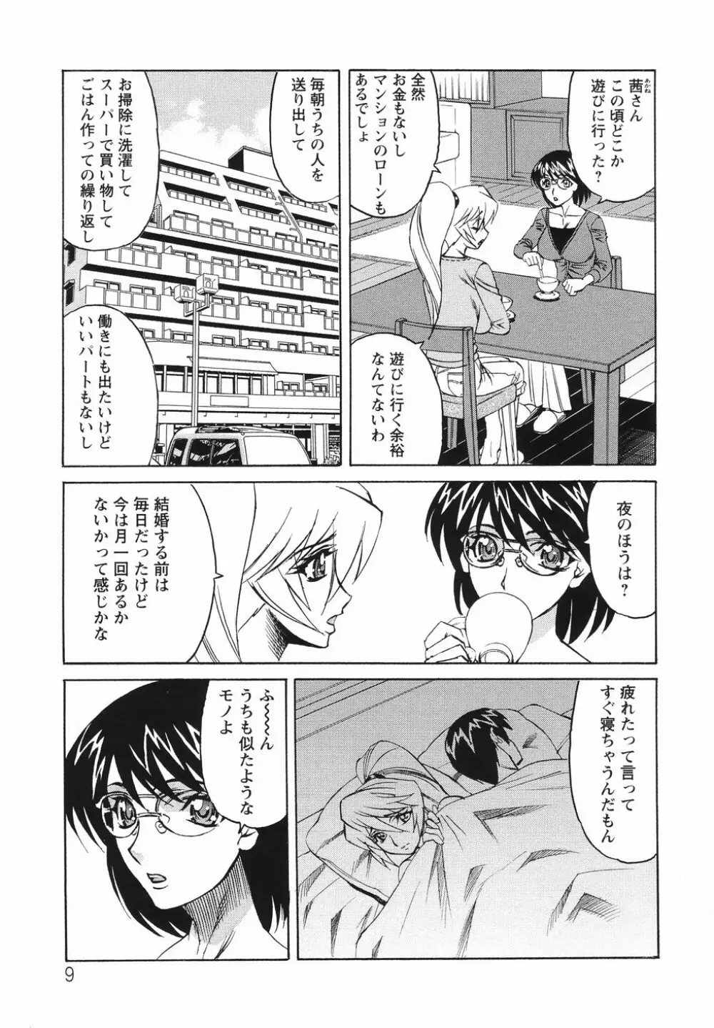 巨乳若妻中出し倶楽部 Page.13