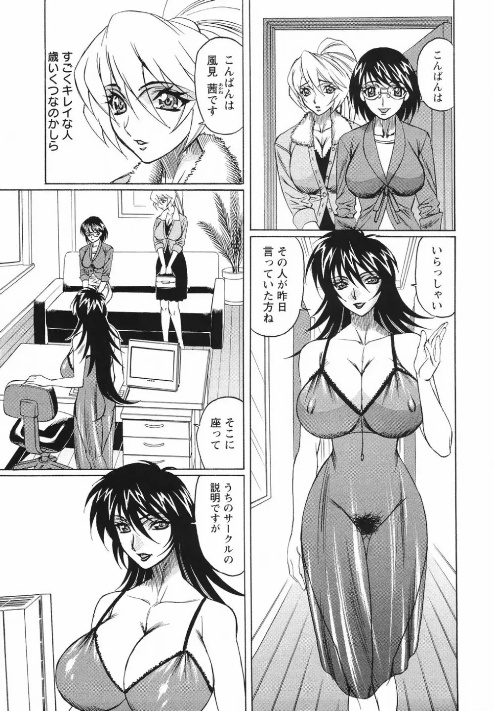 巨乳若妻中出し倶楽部 Page.15