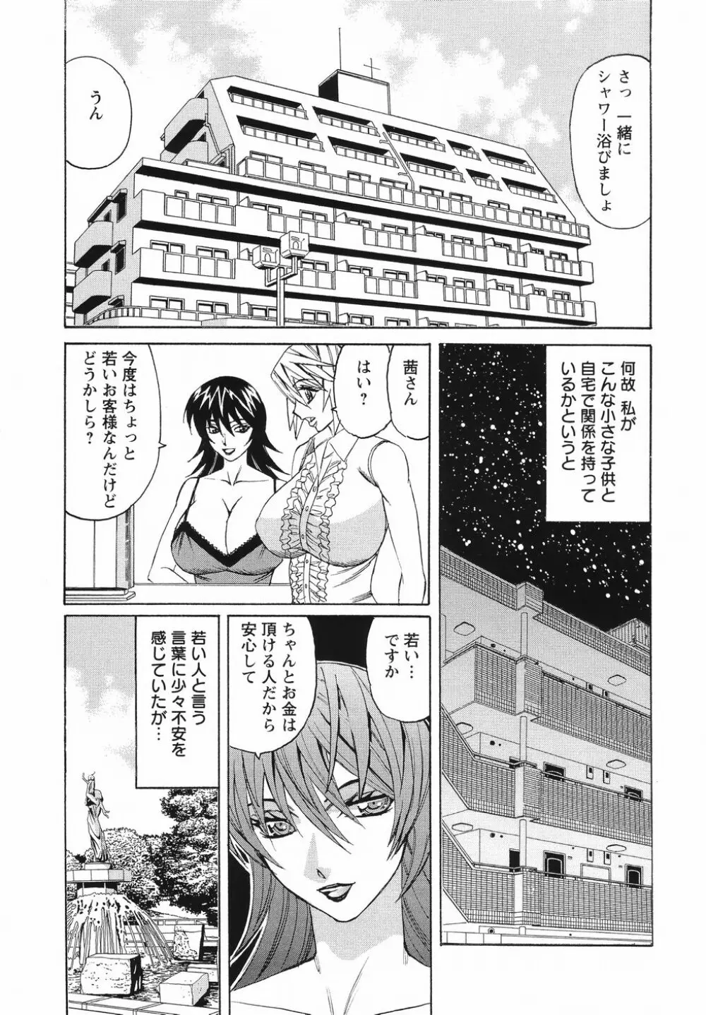 巨乳若妻中出し倶楽部 Page.159