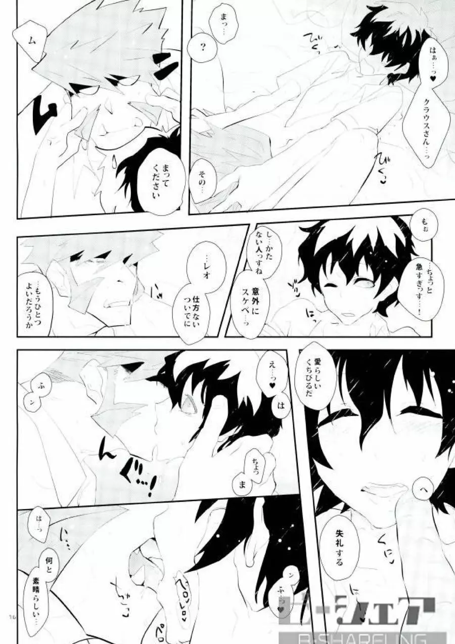 だから紳士は待てができない! Page.13