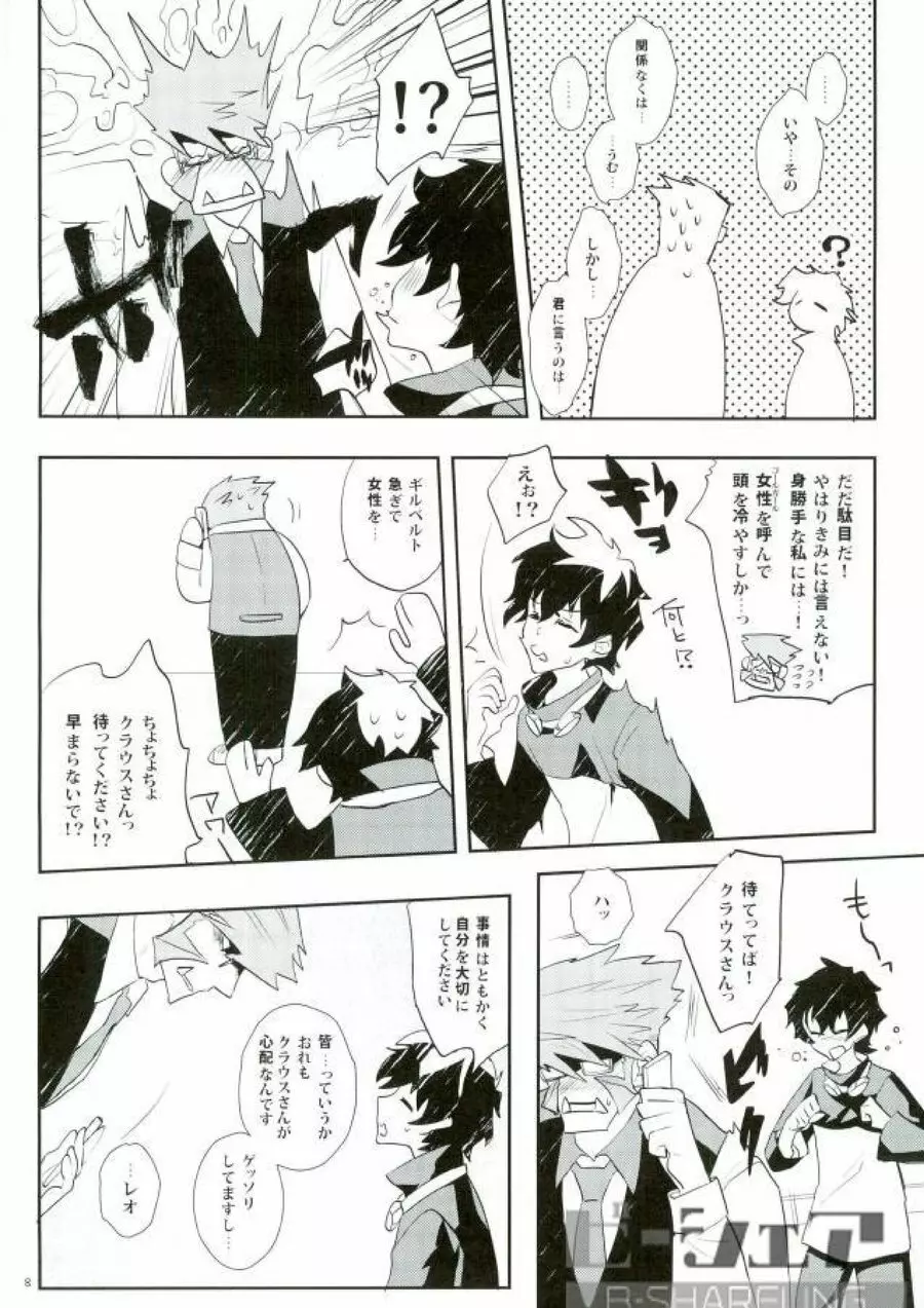 だから紳士は待てができない! Page.5