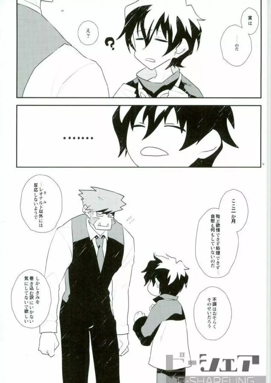 だから紳士は待てができない! Page.6