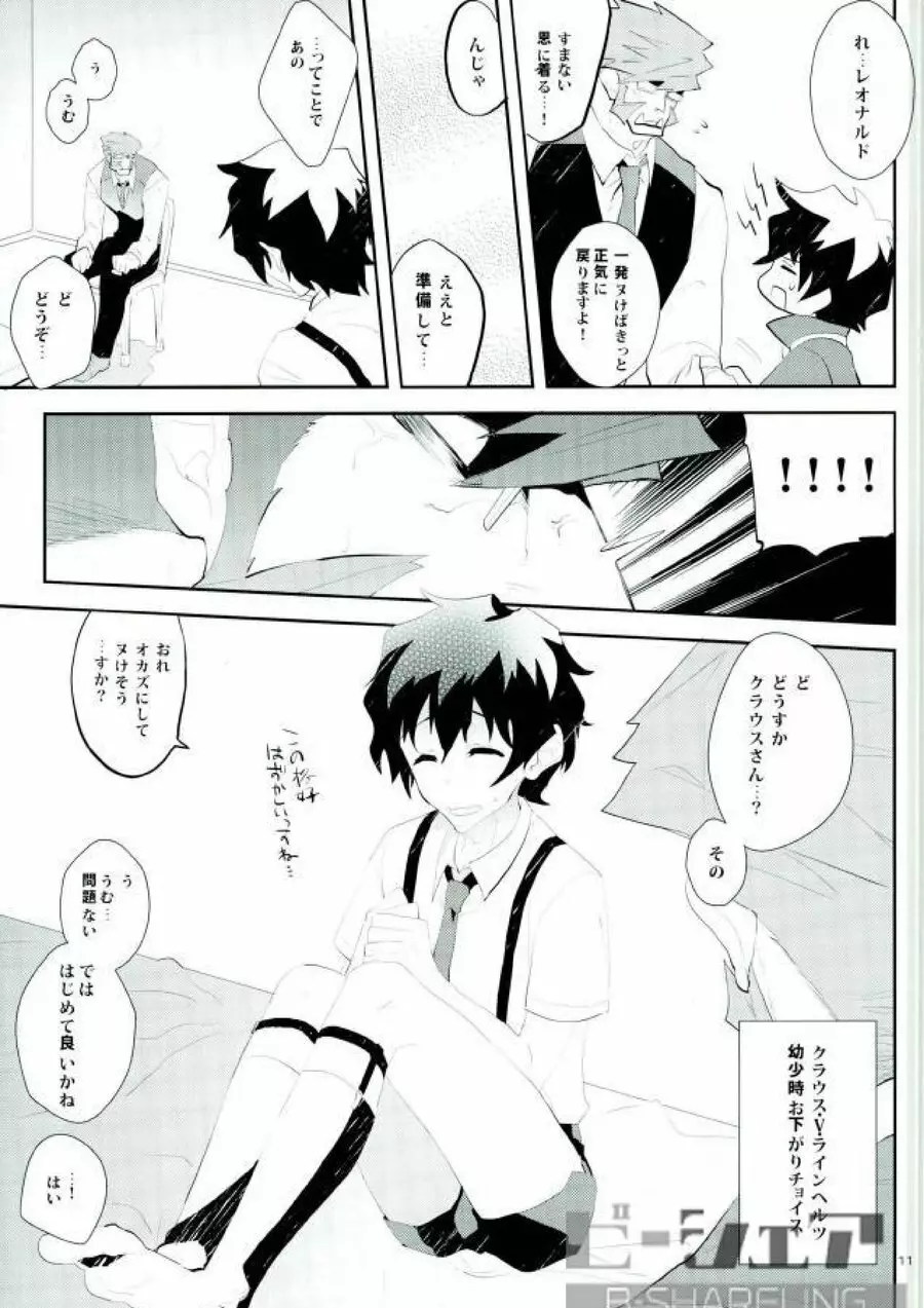 だから紳士は待てができない! Page.8