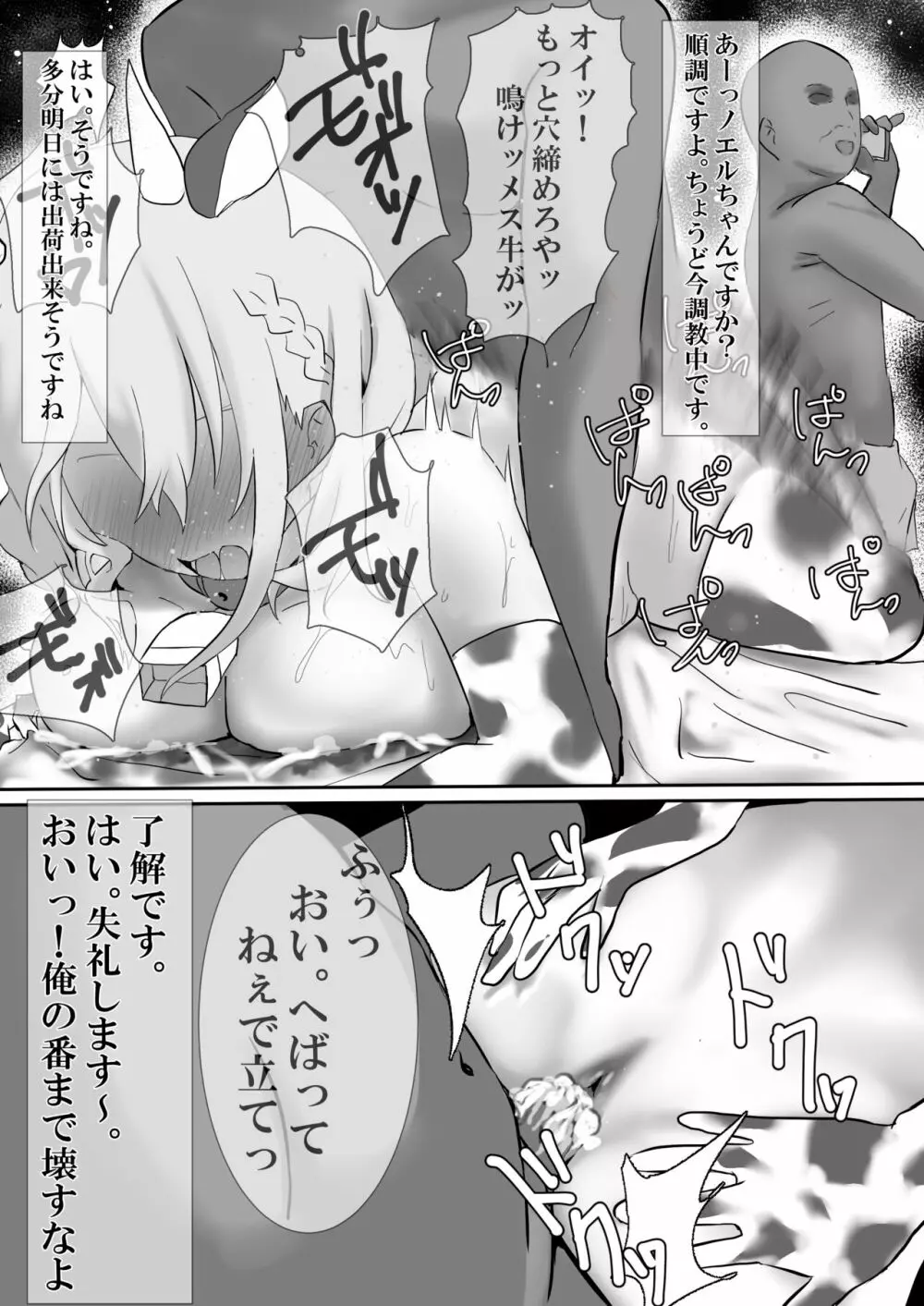 ノエルは牛 Page.5