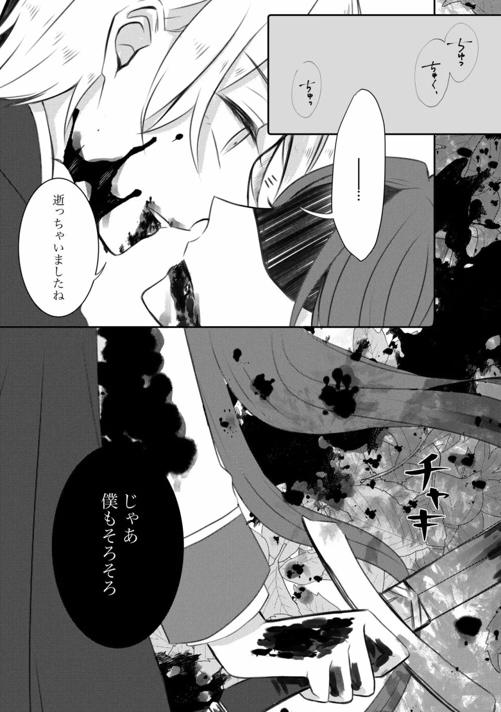 こころのしずく Page.21