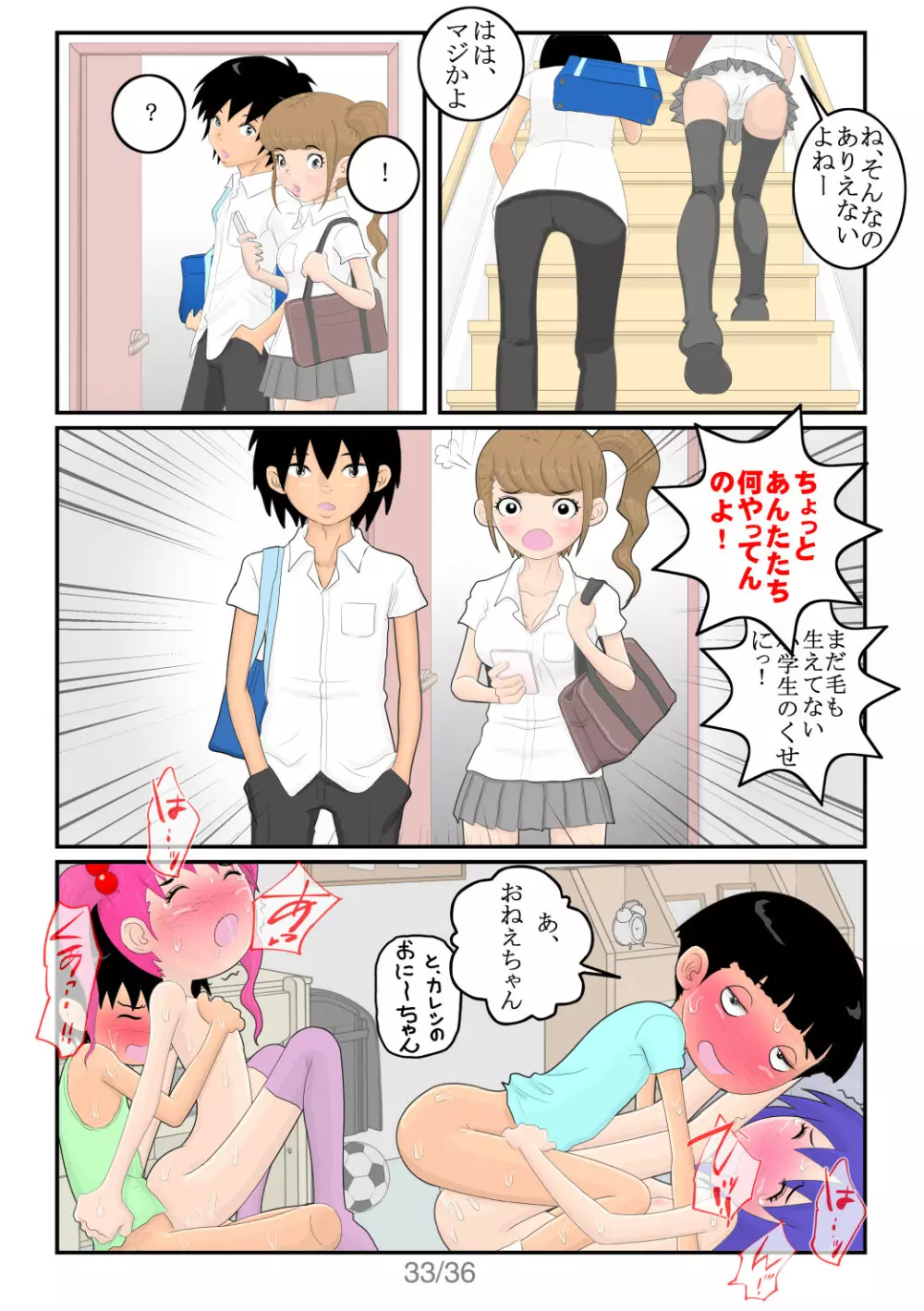 BOYS&GIRLS Page.34