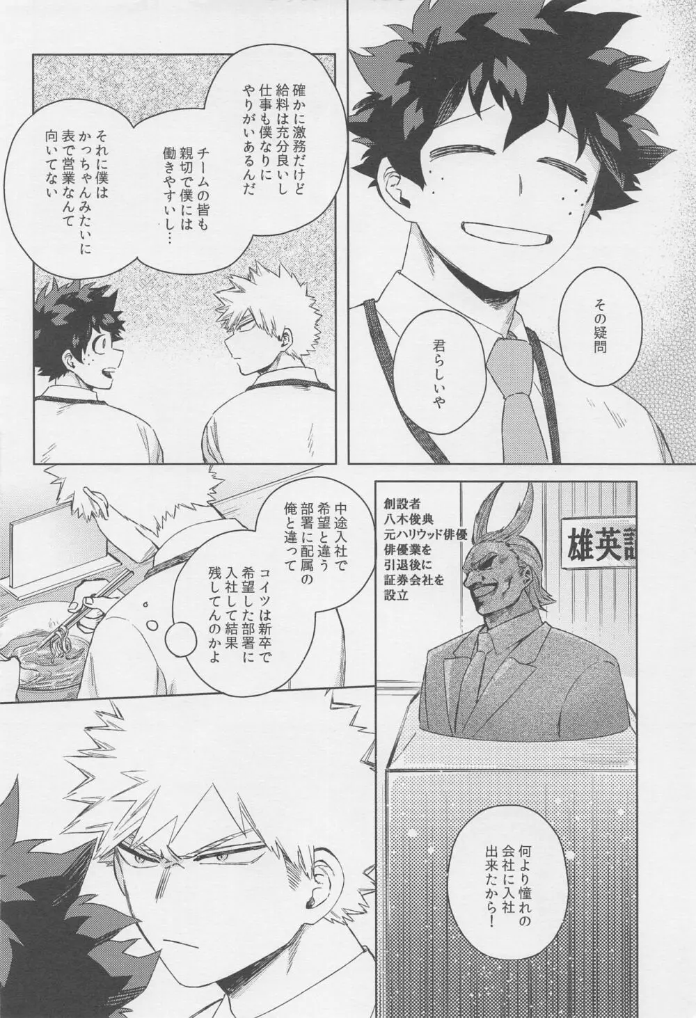 おとなでまたあえたら Page.13