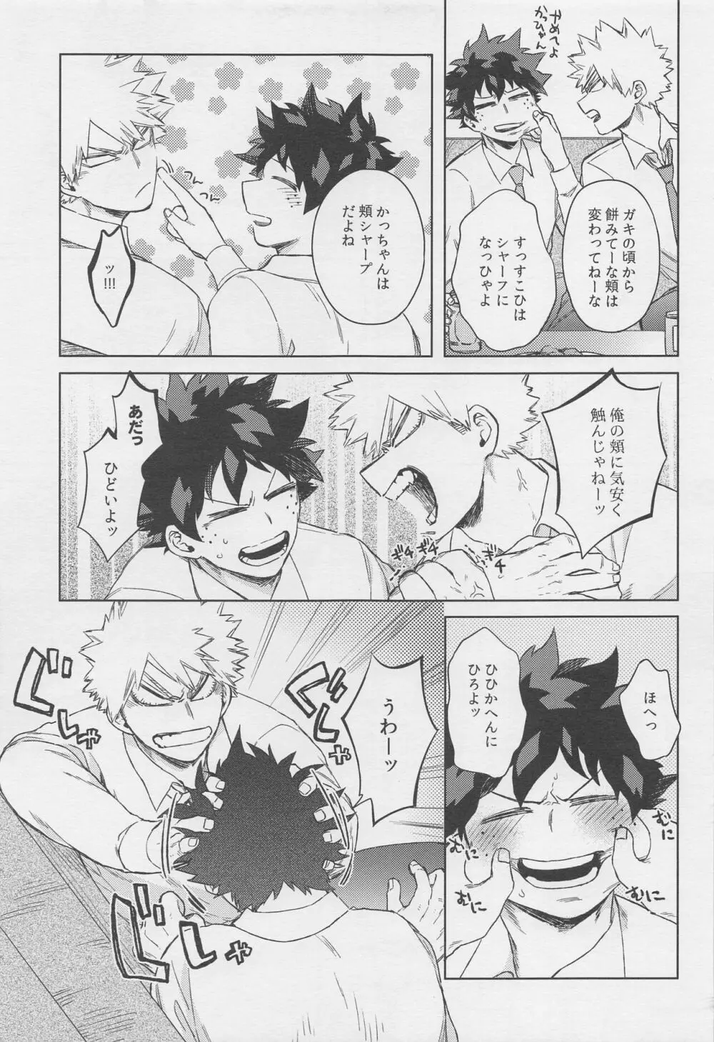 おとなでまたあえたら Page.20