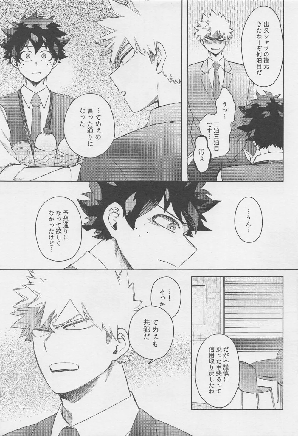 おとなでまたあえたら Page.26