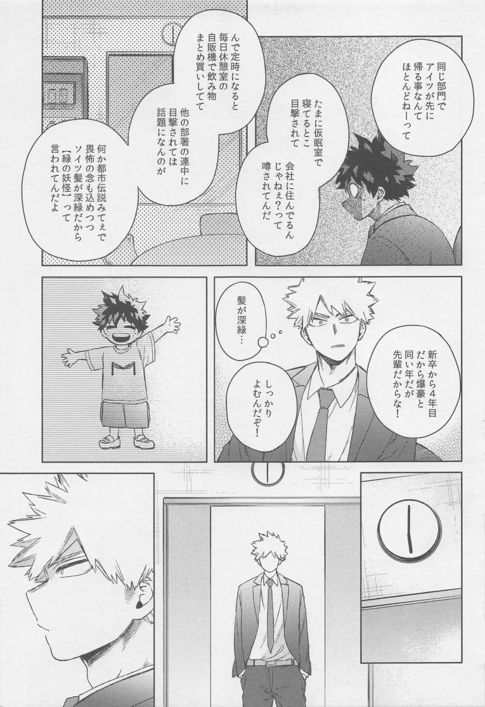 おとなでまたあえたら Page.6