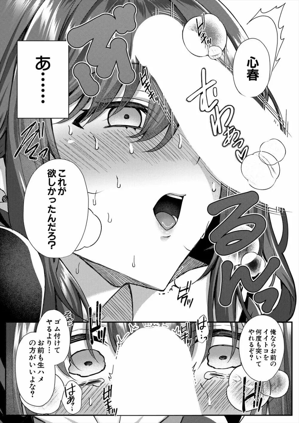 COMIC 夢幻転生 2023年6月号 Page.165