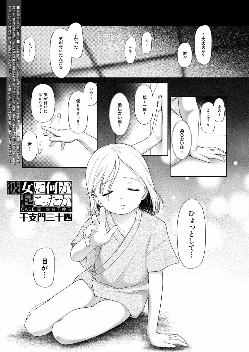 COMIC 夢幻転生 2023年6月号 Page.187