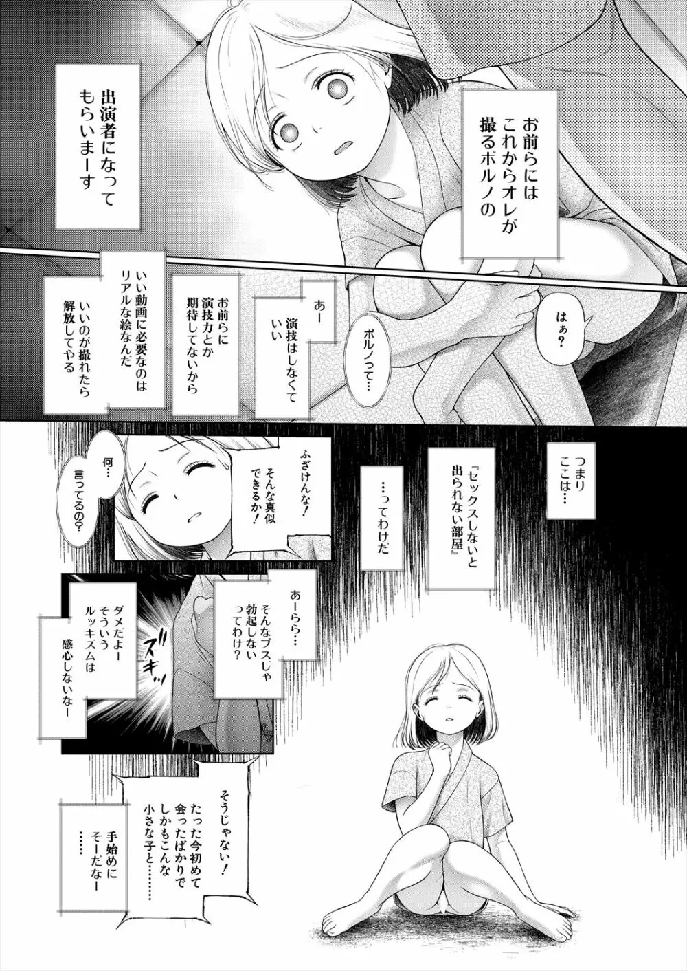 COMIC 夢幻転生 2023年6月号 Page.189