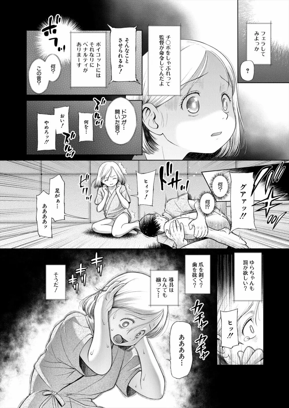 COMIC 夢幻転生 2023年6月号 Page.190
