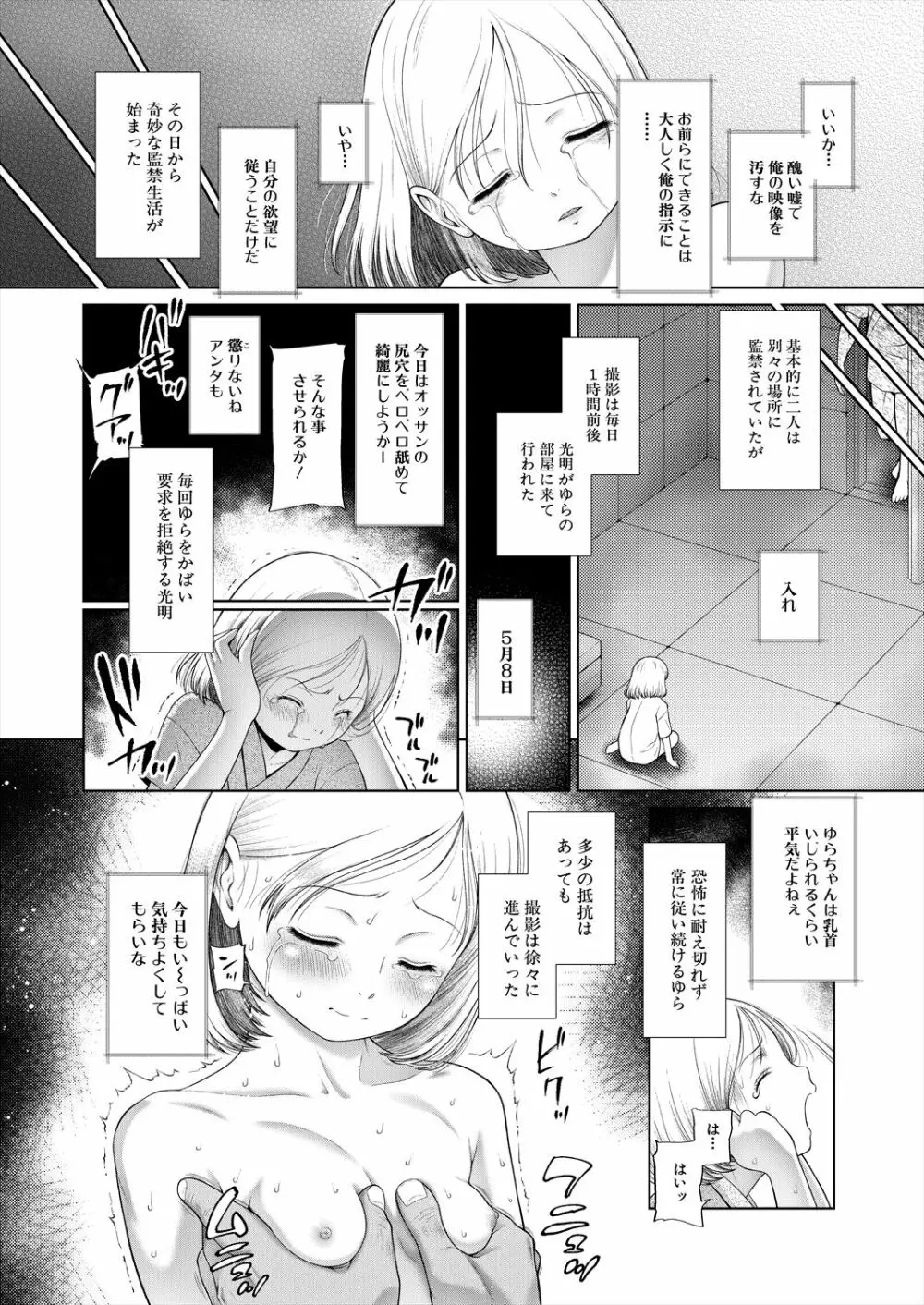 COMIC 夢幻転生 2023年6月号 Page.196