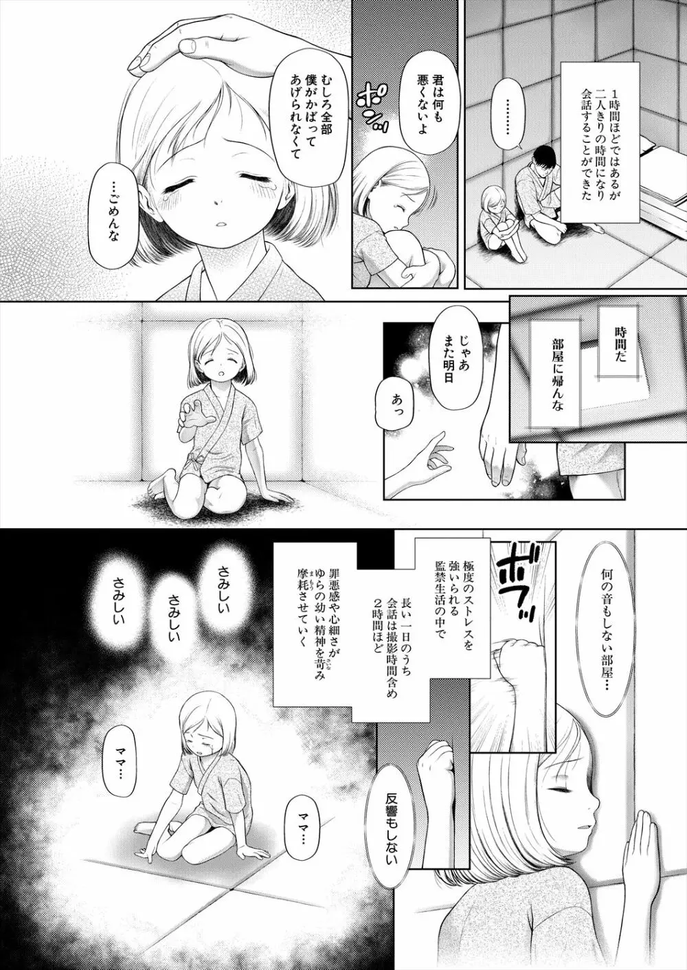 COMIC 夢幻転生 2023年6月号 Page.198