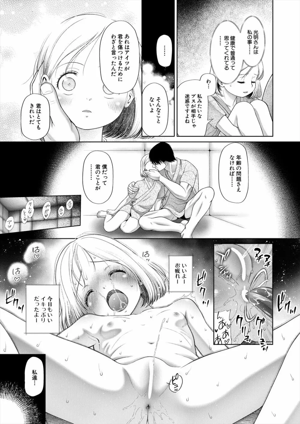 COMIC 夢幻転生 2023年6月号 Page.201