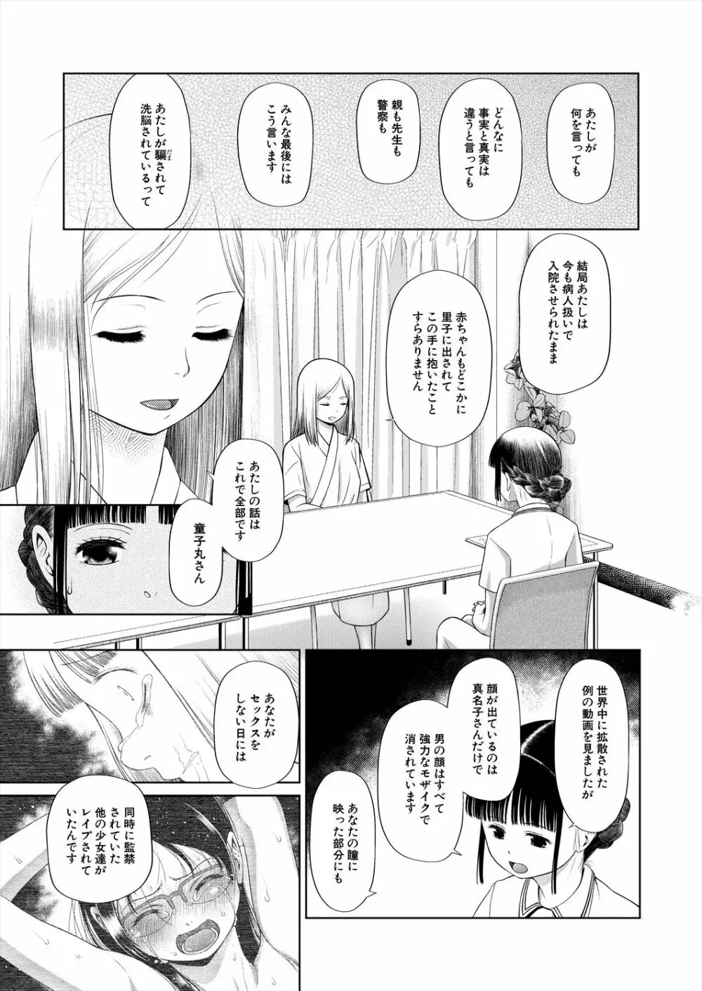 COMIC 夢幻転生 2023年6月号 Page.221