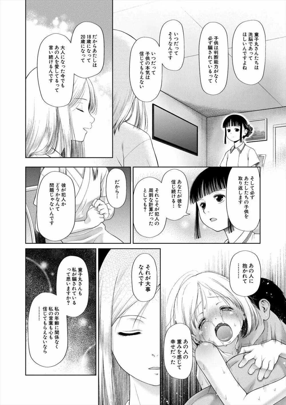 COMIC 夢幻転生 2023年6月号 Page.222