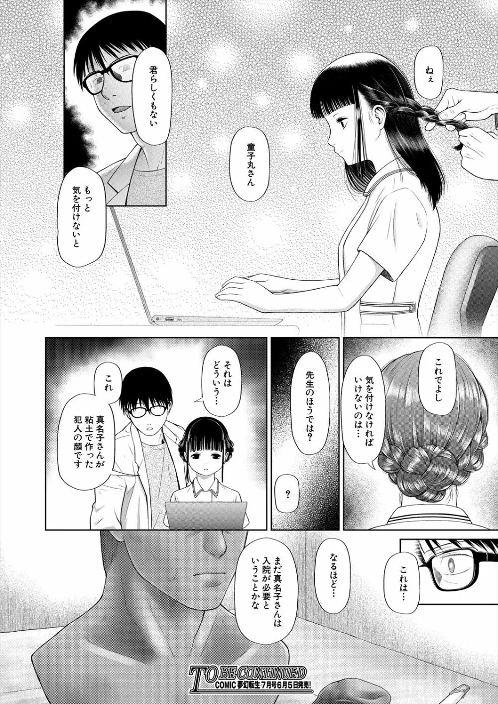 COMIC 夢幻転生 2023年6月号 Page.226