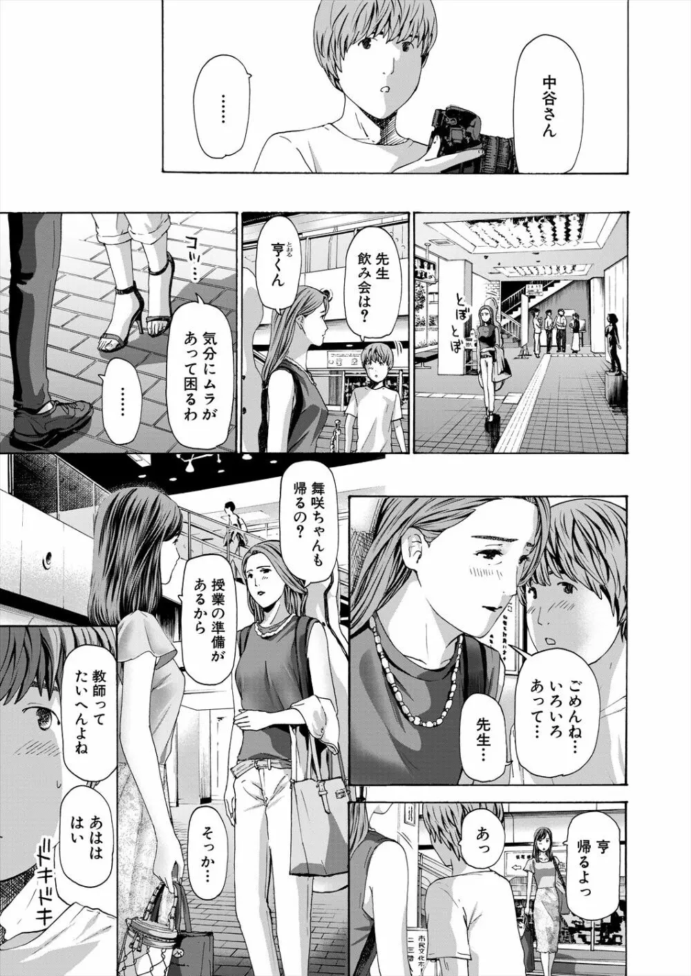 COMIC 夢幻転生 2023年6月号 Page.239