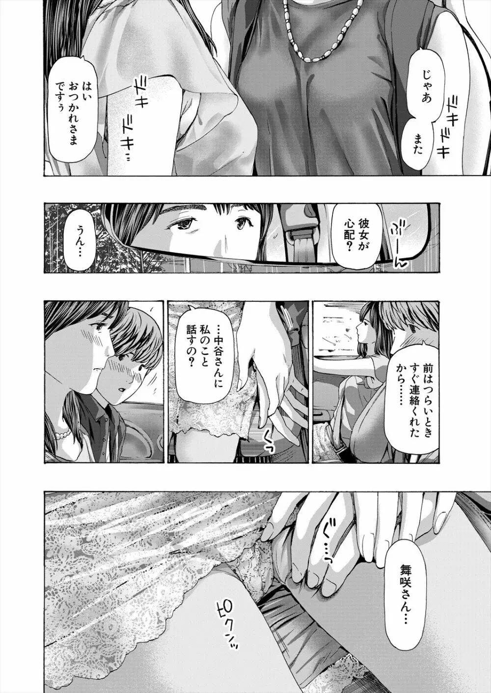 COMIC 夢幻転生 2023年6月号 Page.240