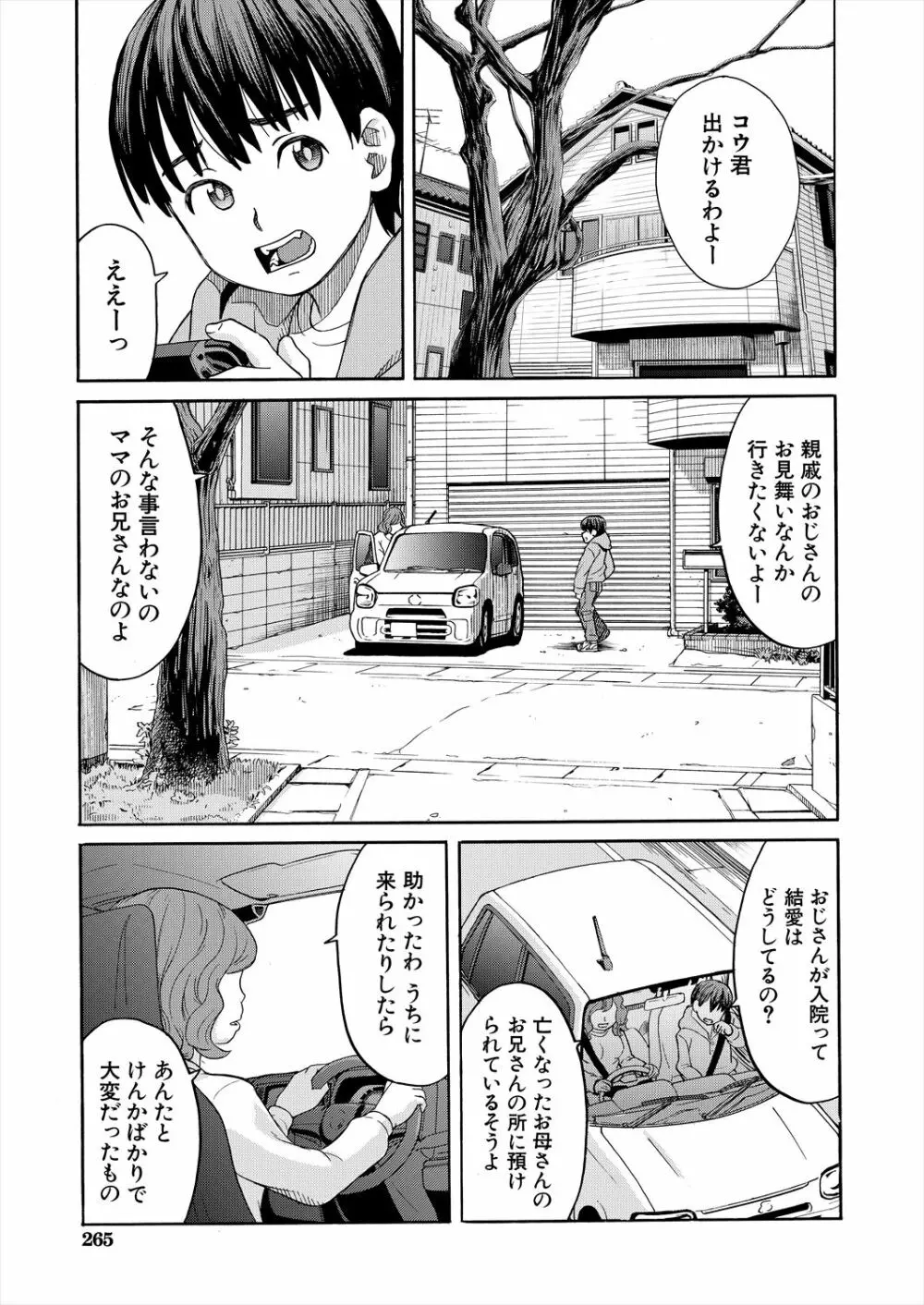 COMIC 夢幻転生 2023年6月号 Page.265
