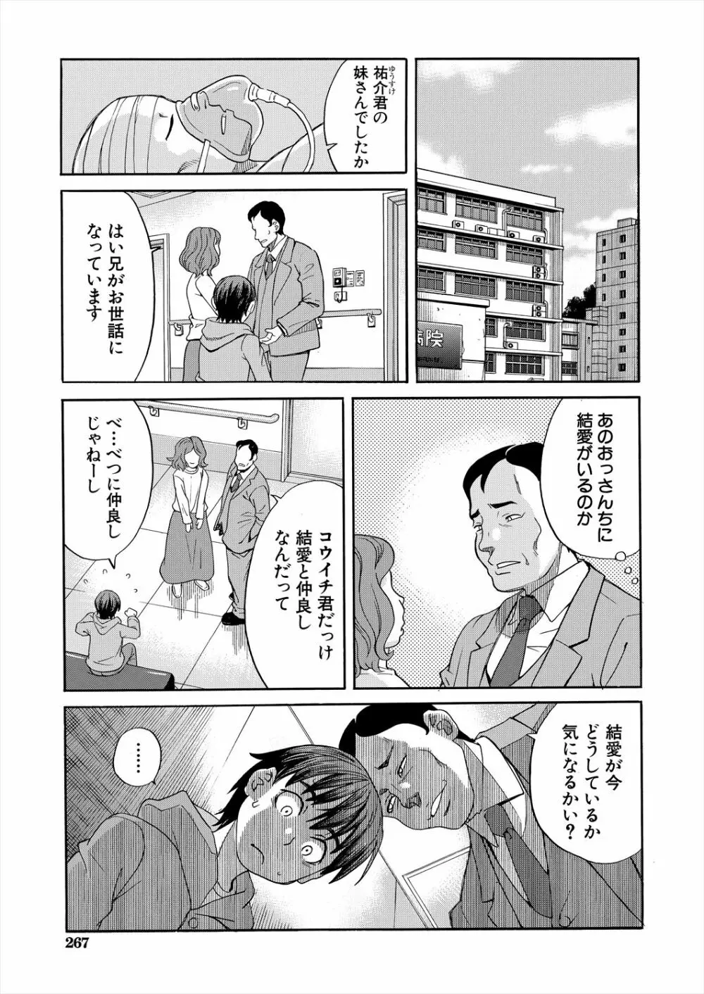 COMIC 夢幻転生 2023年6月号 Page.267