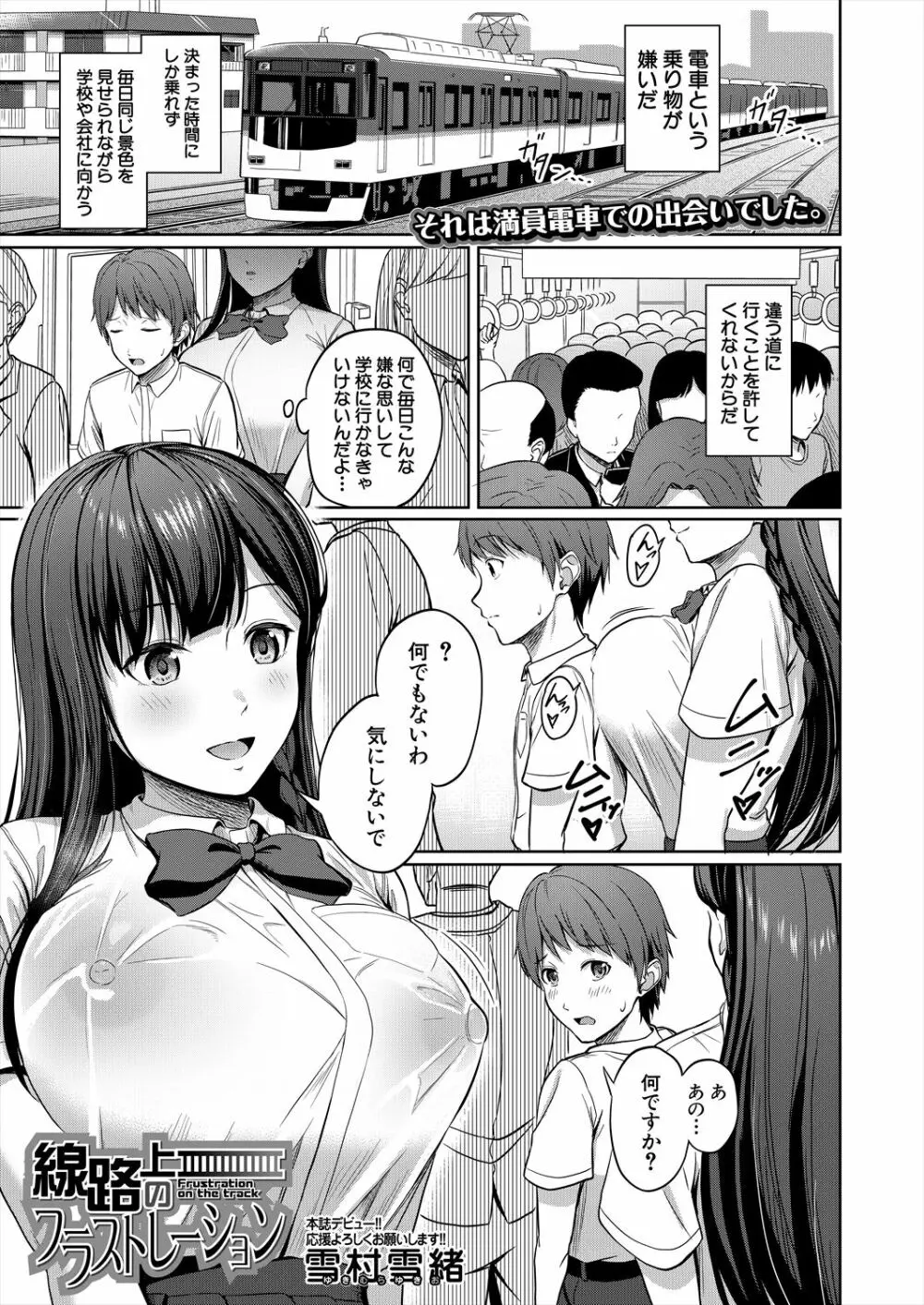 COMIC 夢幻転生 2023年6月号 Page.295