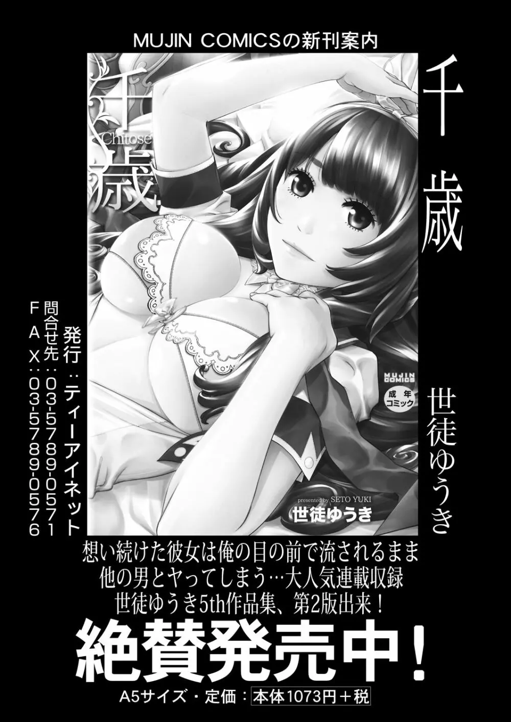 COMIC 夢幻転生 2023年6月号 Page.339
