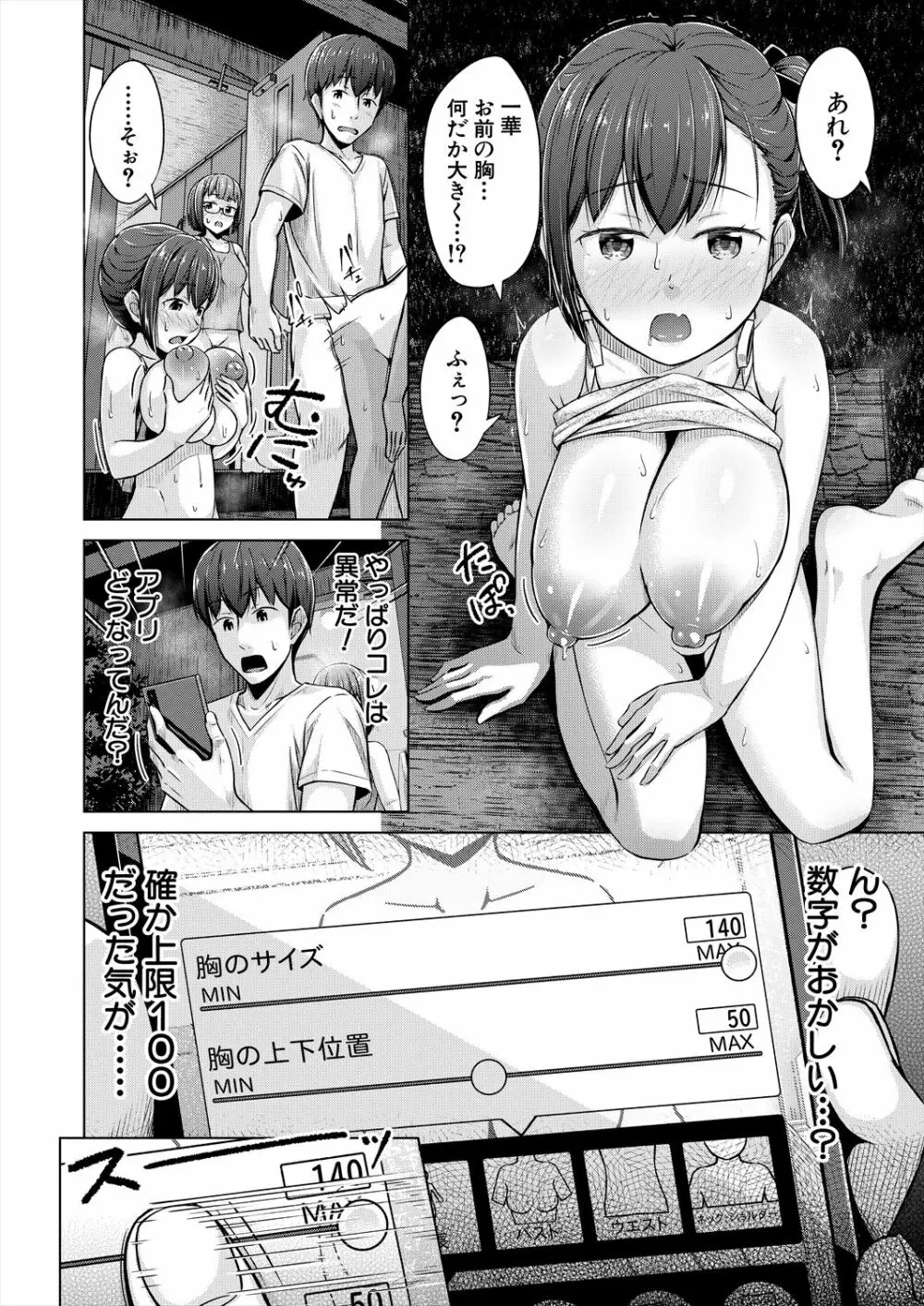COMIC 夢幻転生 2023年6月号 Page.410
