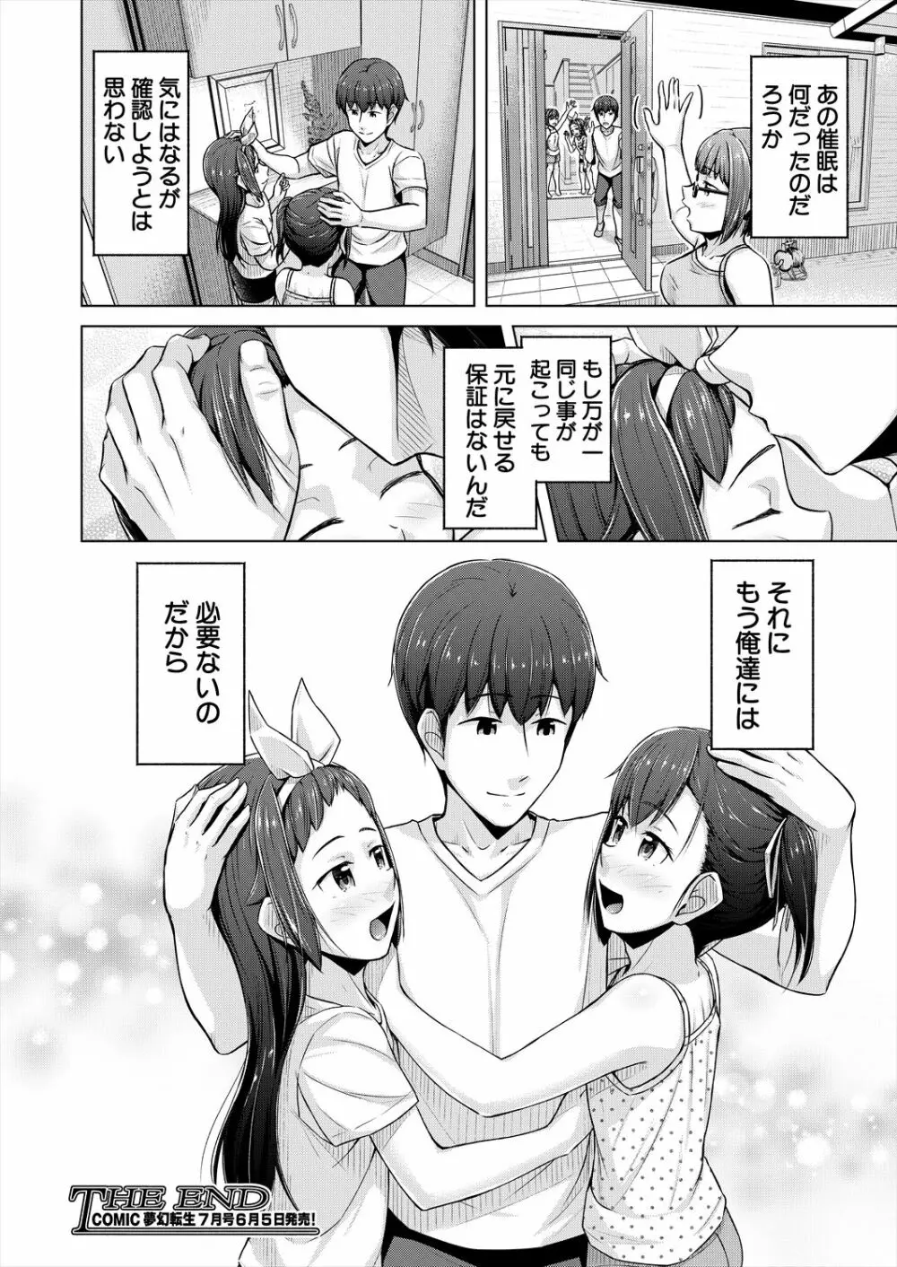 COMIC 夢幻転生 2023年6月号 Page.444