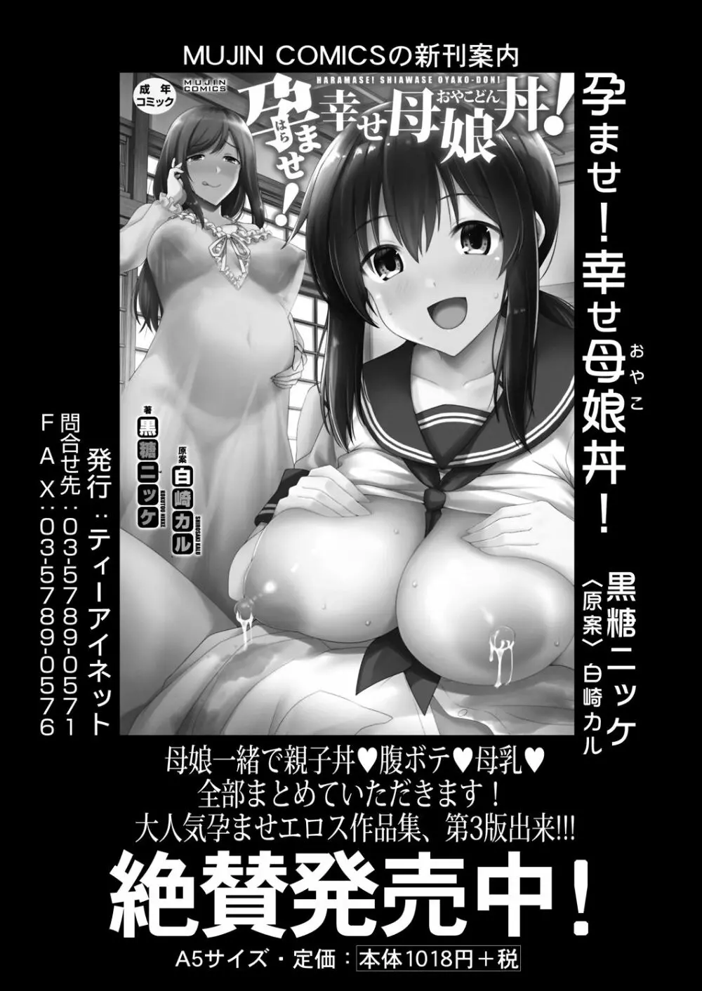 COMIC 夢幻転生 2023年6月号 Page.448