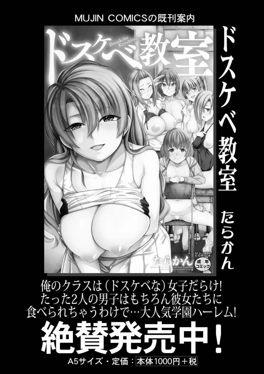 COMIC 夢幻転生 2023年6月号 Page.45