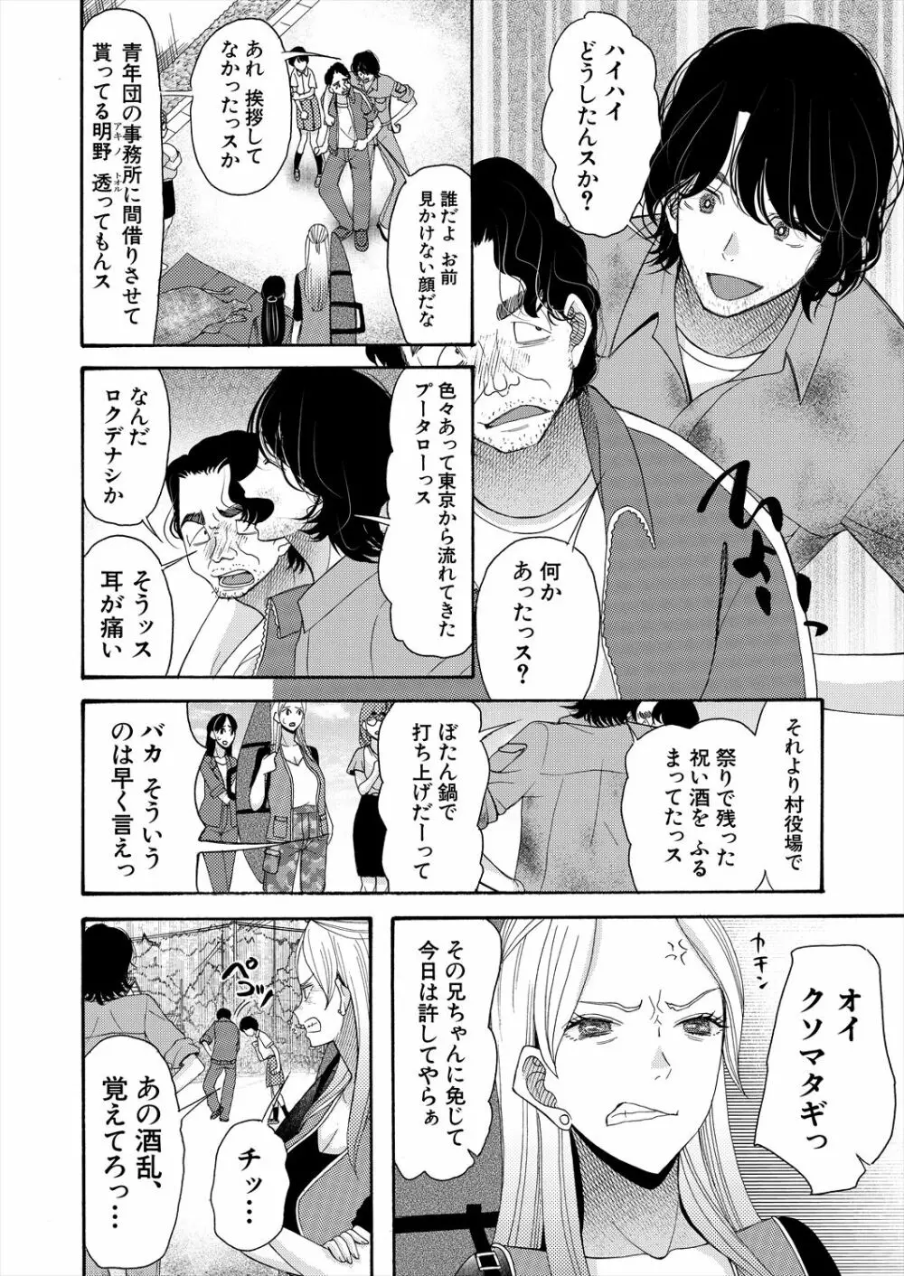 COMIC 夢幻転生 2023年6月号 Page.456
