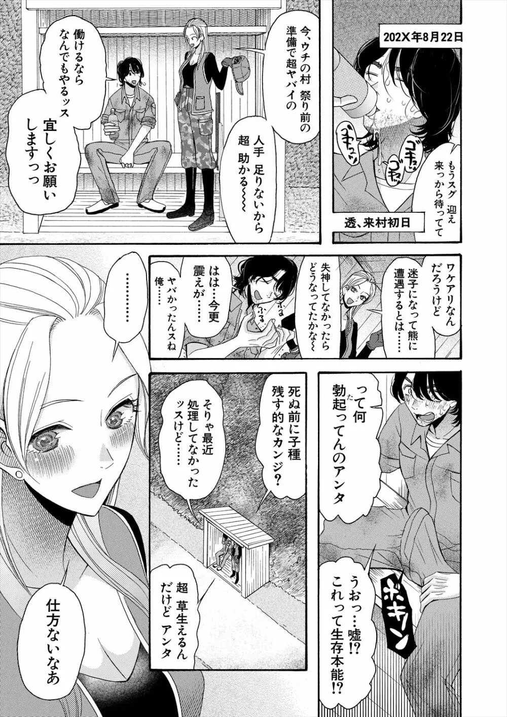 COMIC 夢幻転生 2023年6月号 Page.459