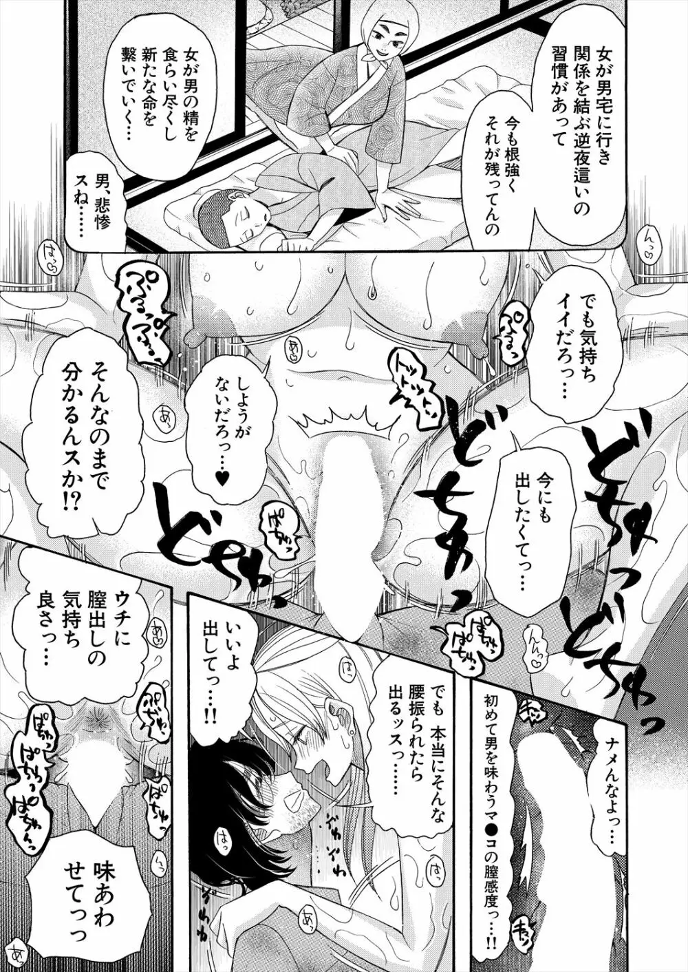 COMIC 夢幻転生 2023年6月号 Page.471