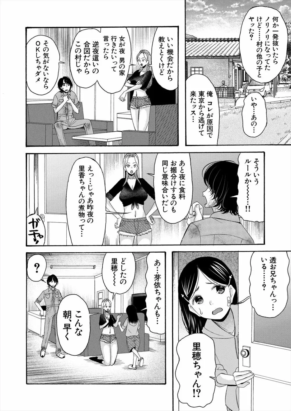 COMIC 夢幻転生 2023年6月号 Page.482