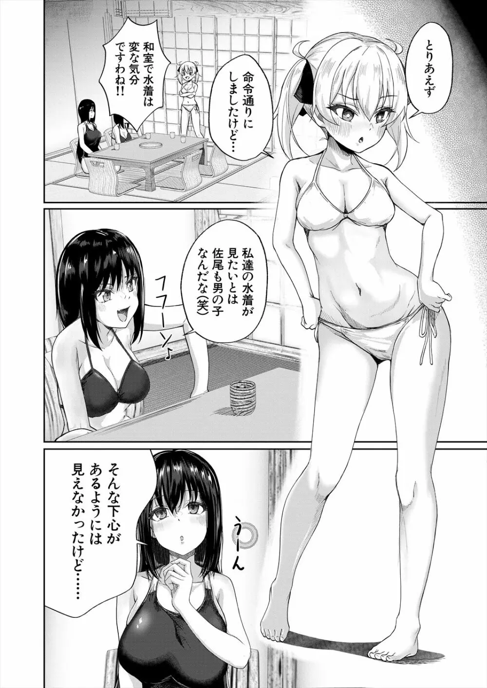 COMIC 夢幻転生 2023年6月号 Page.494